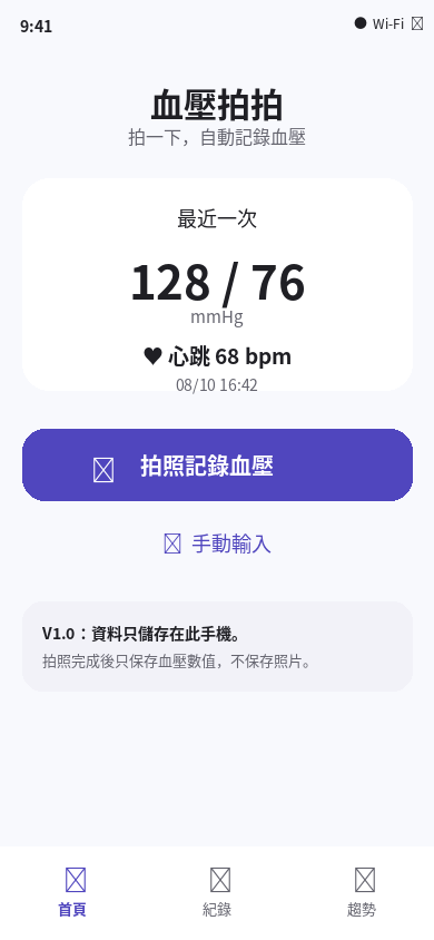 血壓拍拍首頁